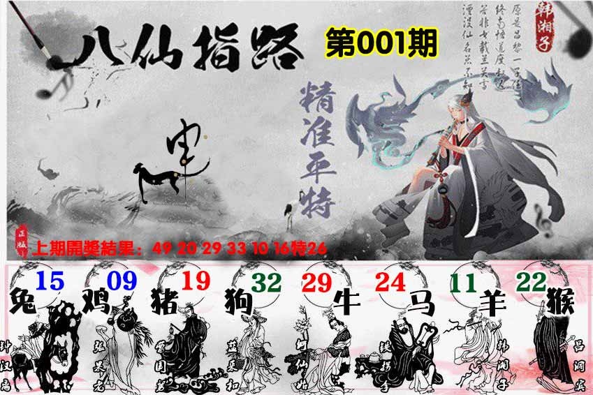001期八仙指路[图]