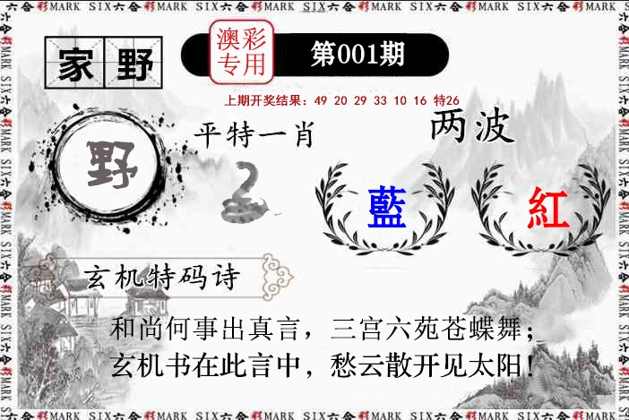 001期特码诗句[图]