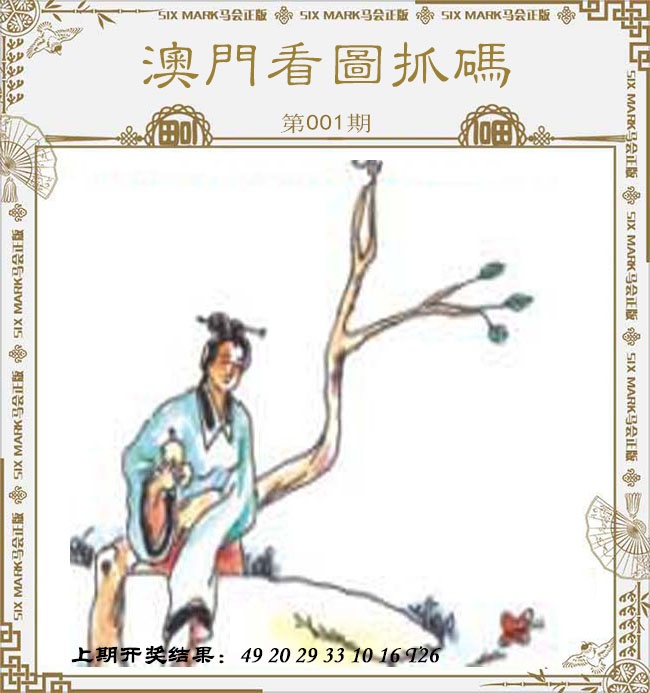 001期澳门看图抓码[图]