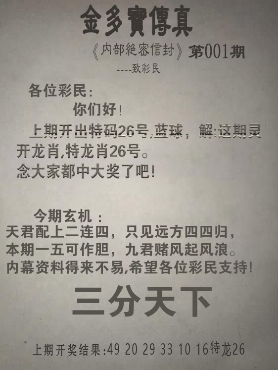 001期金多宝传真[图]