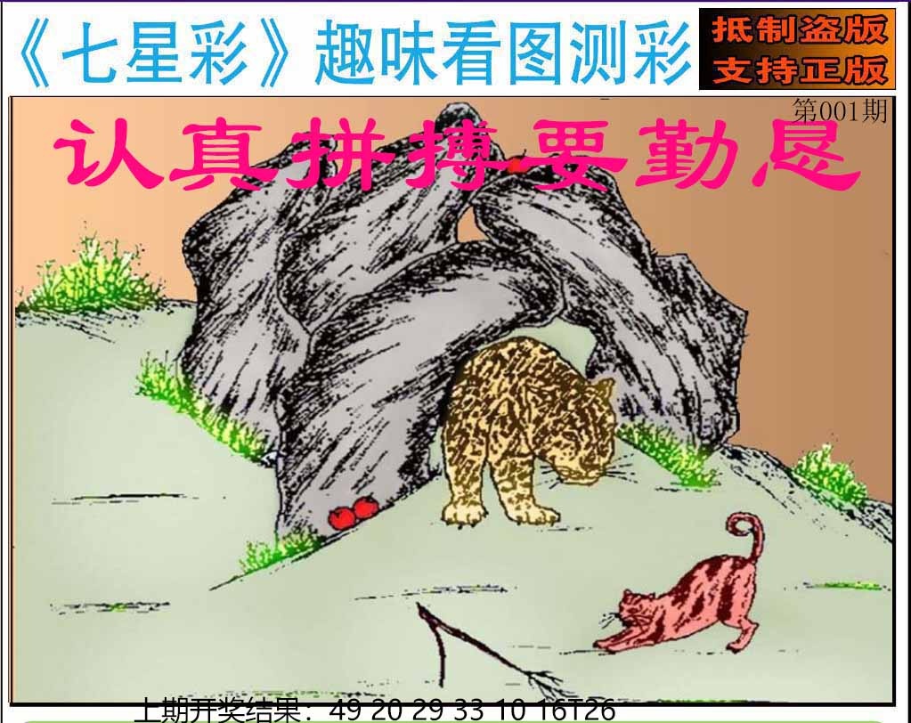001期澳版七星彩图[图]