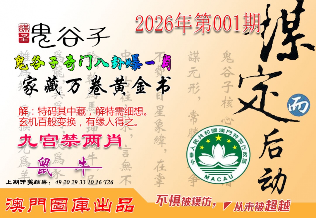 001期鬼谷子爆一肖[图]