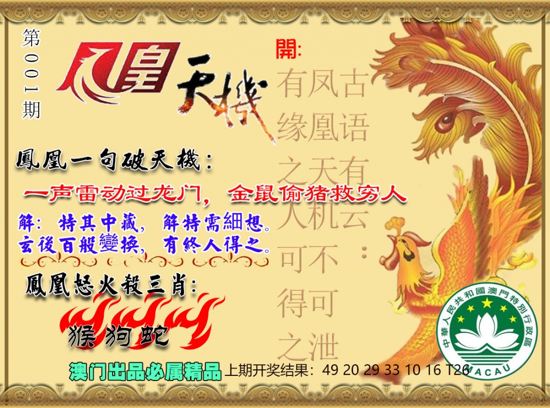 001期凤凰天机图[图]