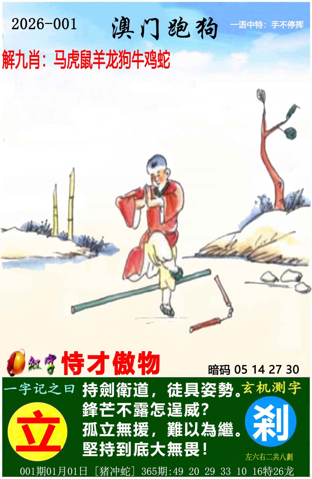 001期澳门跑狗图[图]