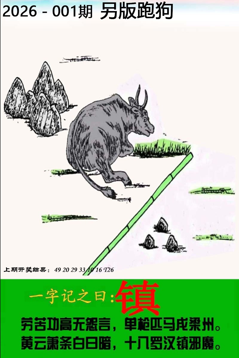 001期另版跑狗图[图]