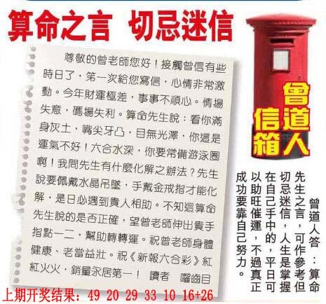 001期曾道人信箱[图]