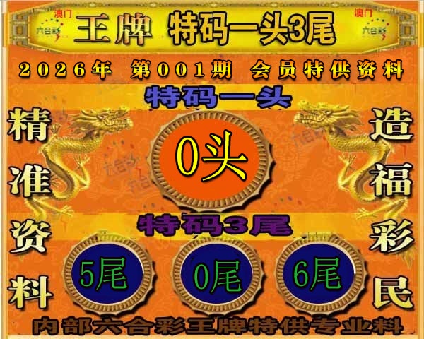 001期王牌特供[图]