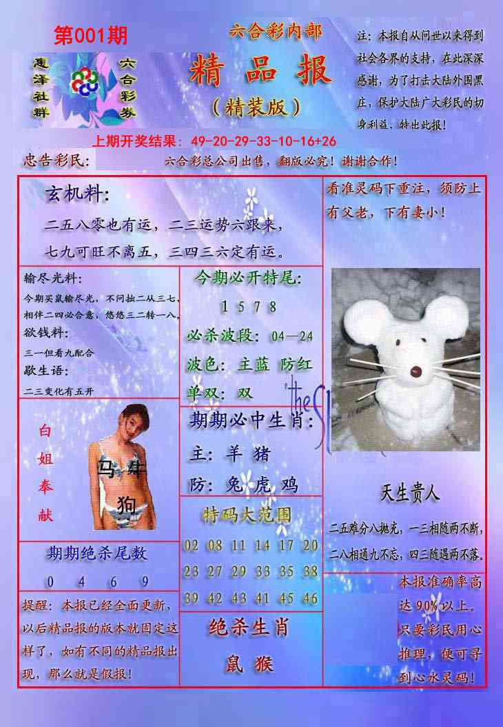 001期精品报[图]