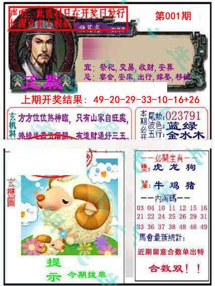 001期孔明报[图]