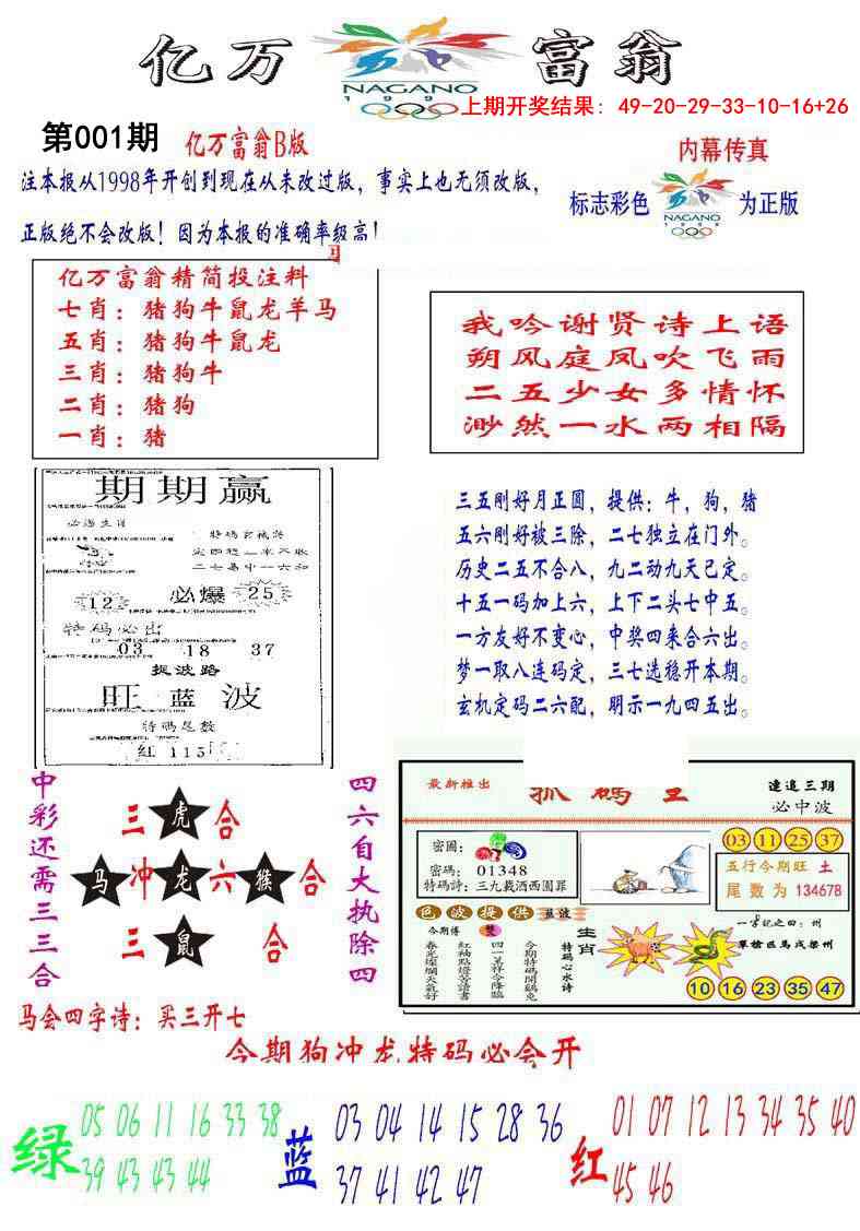 001期亿万富翁B[图]