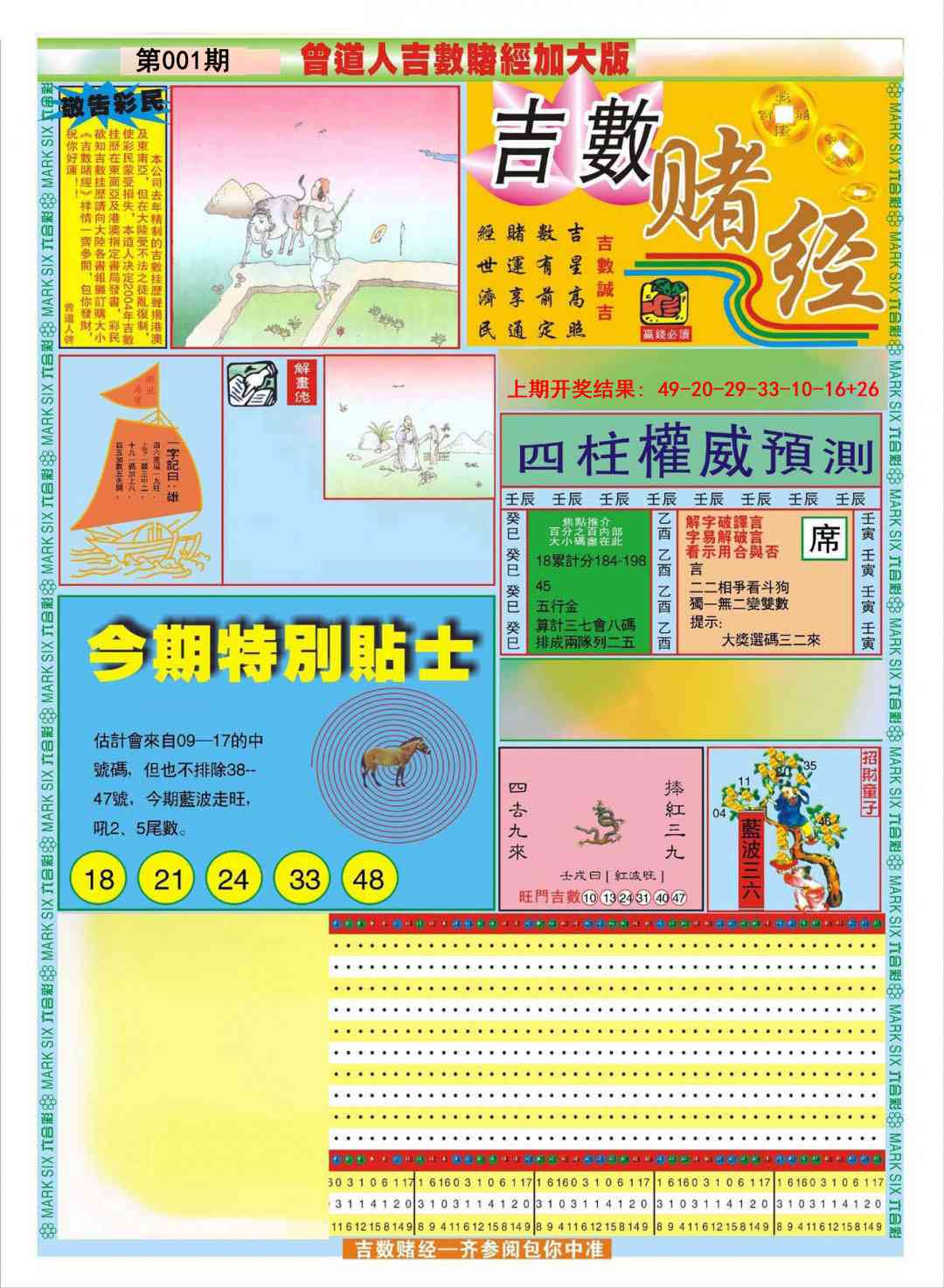 001期曾道人吉数赌经A加大版[图]