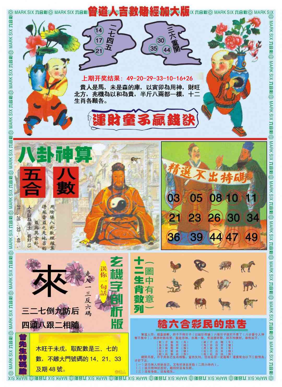 001期曾道人吉数赌经B加大版[图]