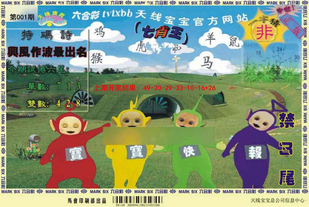 001期天线宝宝[图]