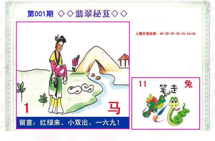 001期翡翠报[图]