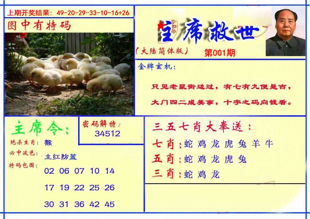 001期主席救世报[图]