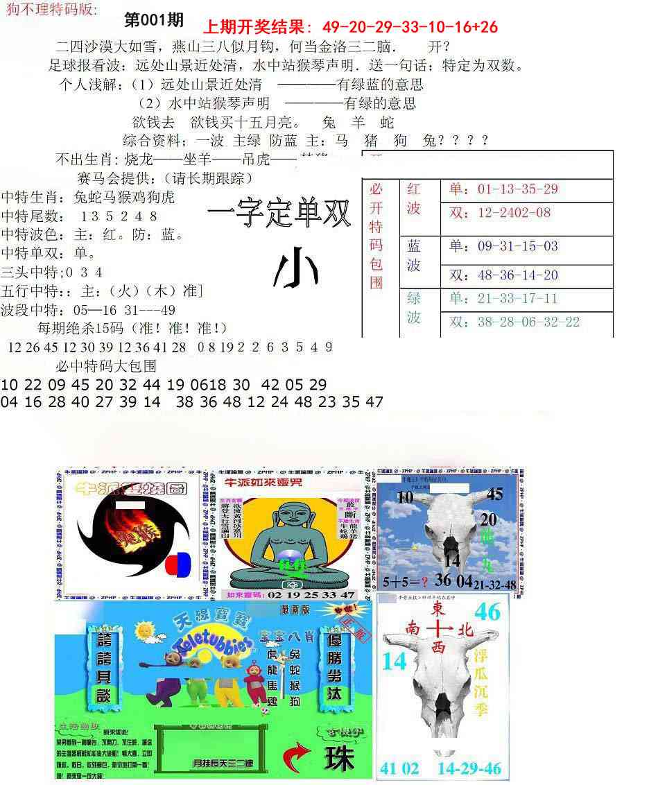 001期狗不理特码报[图]