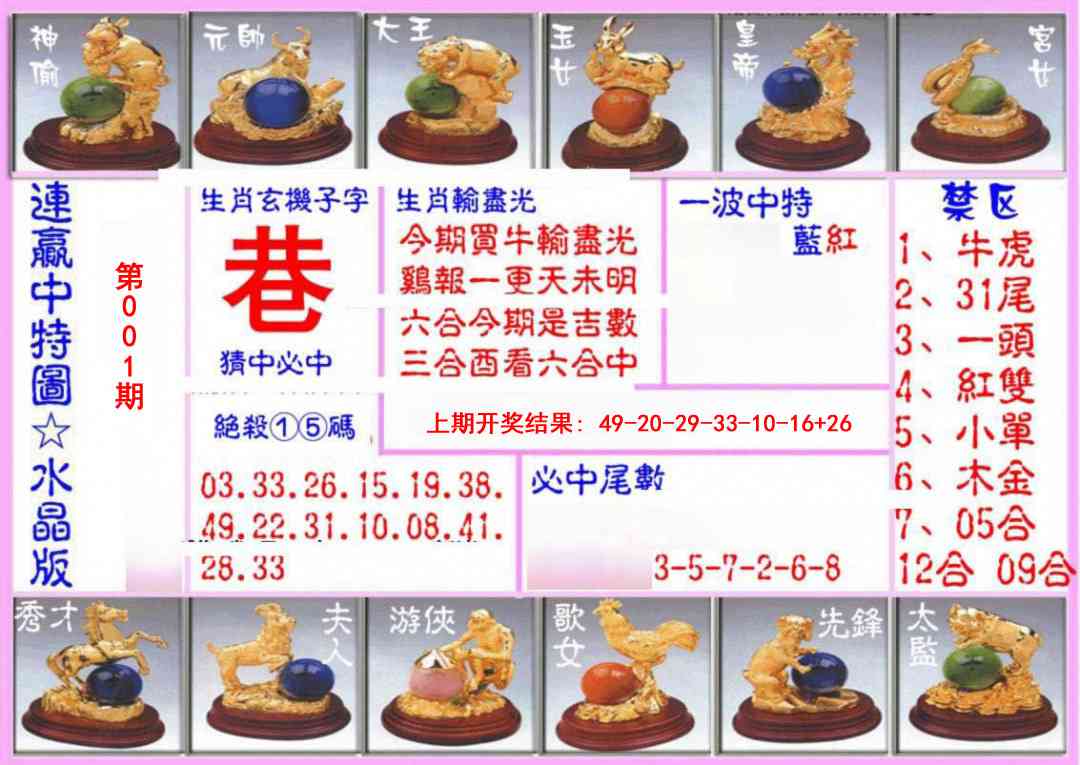 001期连赢中特图（水晶版）[图]