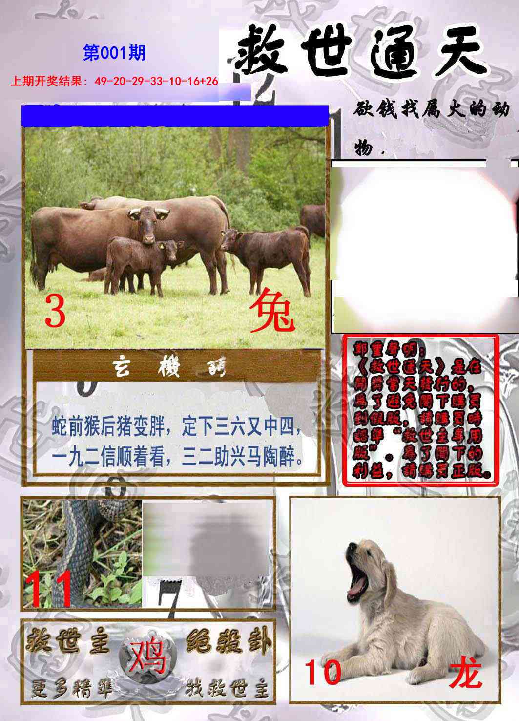 001期救世通天报[图]