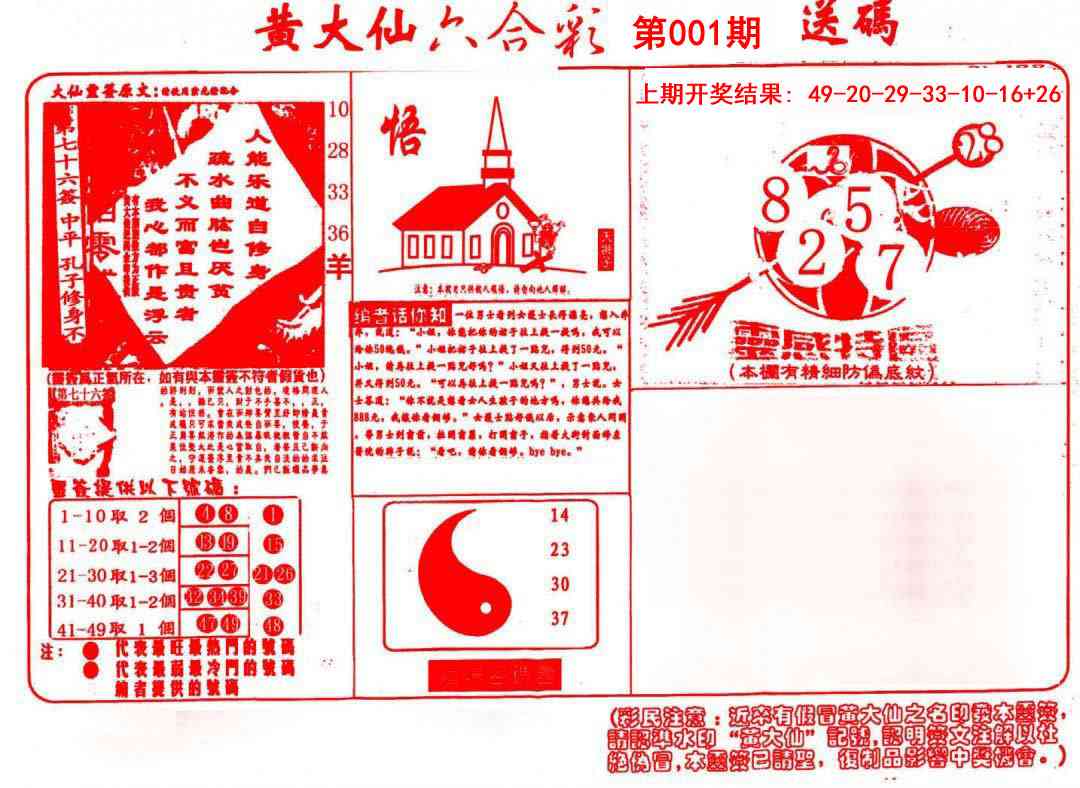 001期黄大仙射箭(信封)[图]