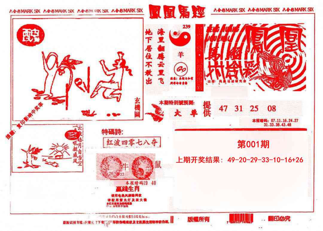 001期凤凰马经(信封)[图]