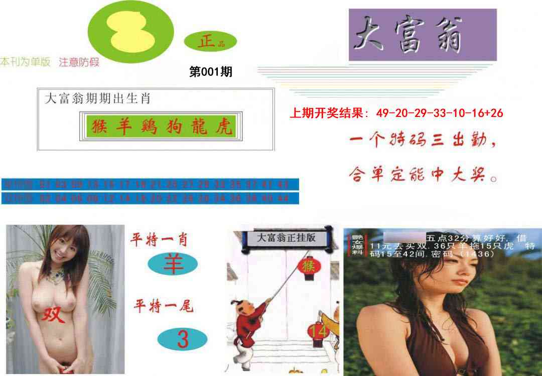 001期大富翁[图]