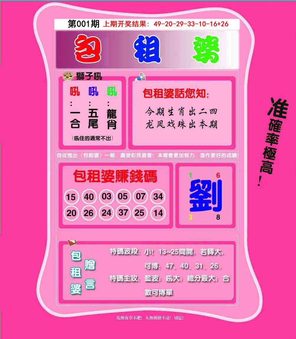 001期包租婆[图]