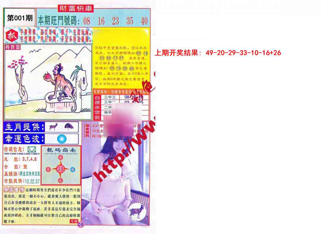 001期财富快车[图]
