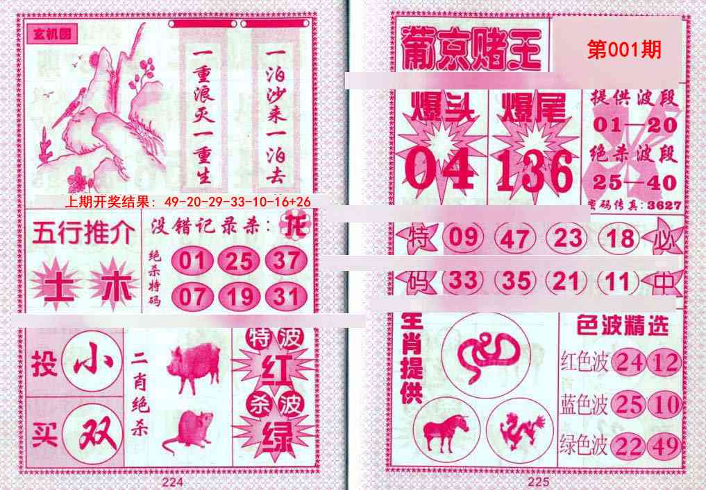 001期葡京赌王[图]