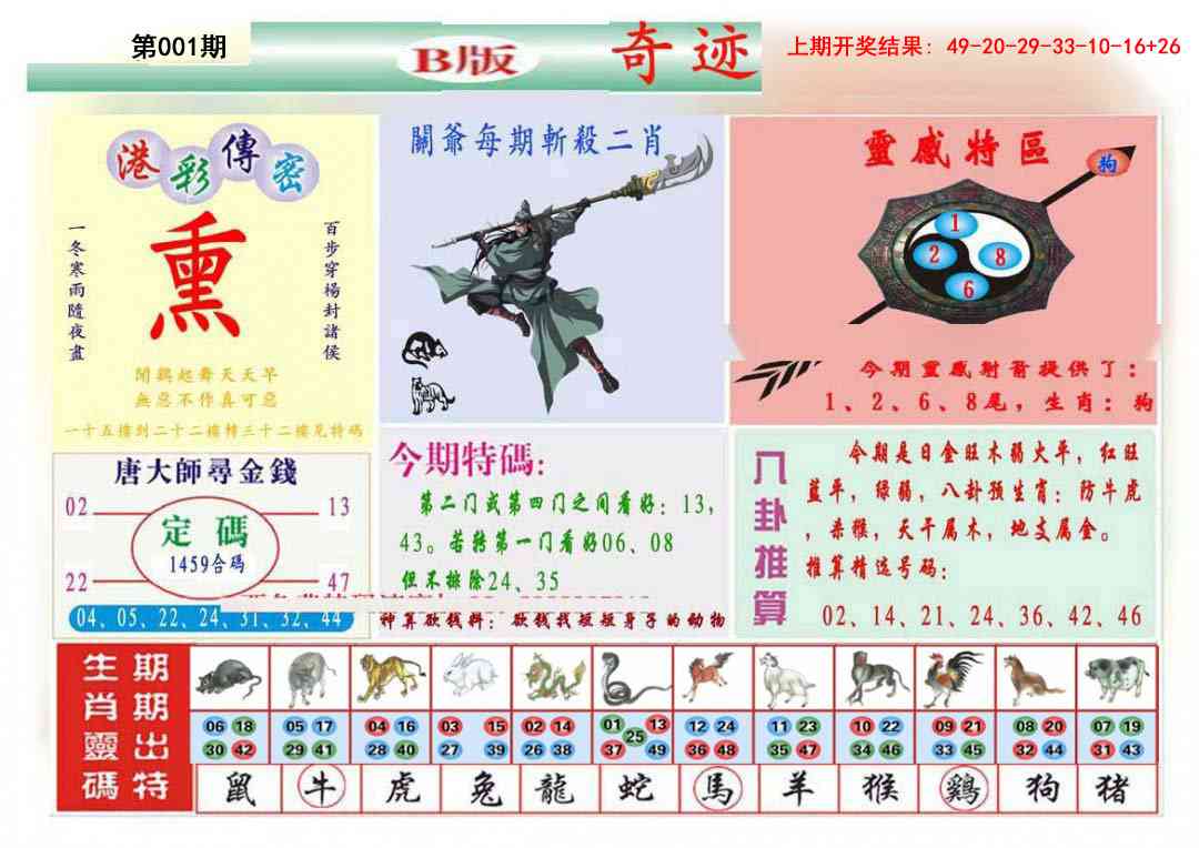 001期九龍奇迹B(推荐)[图]