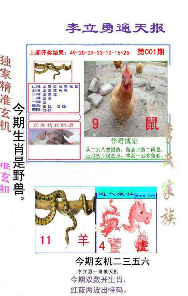 001期李立勇通天报[图]