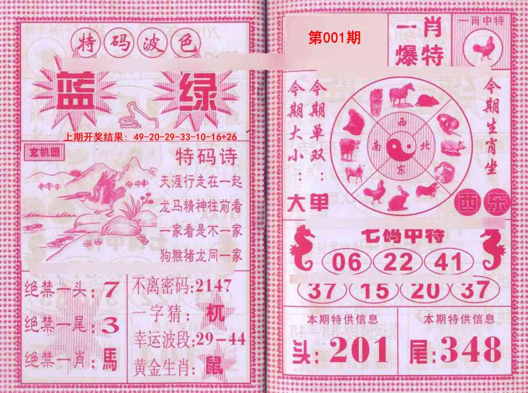 001期一肖爆特[图]