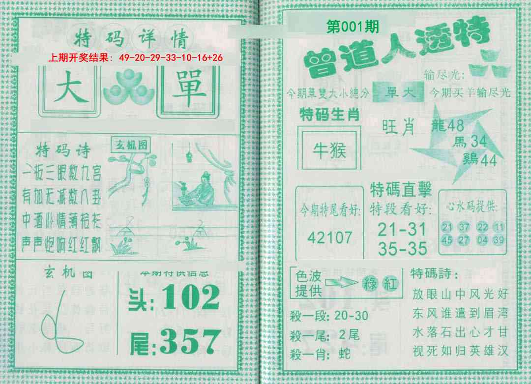 001期曾道人透特[图]