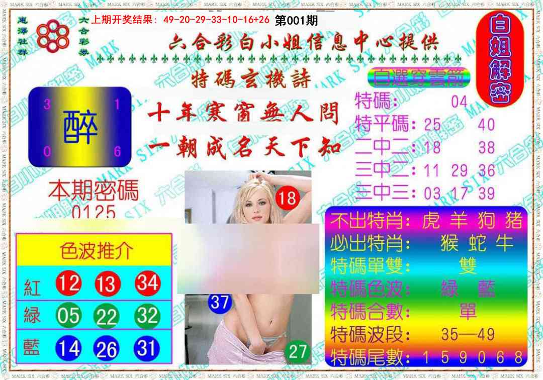 001期白姐解密[图]