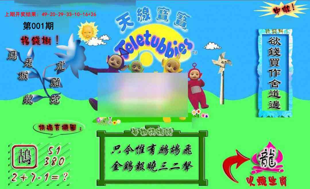 001期正版天线宝宝A[图]