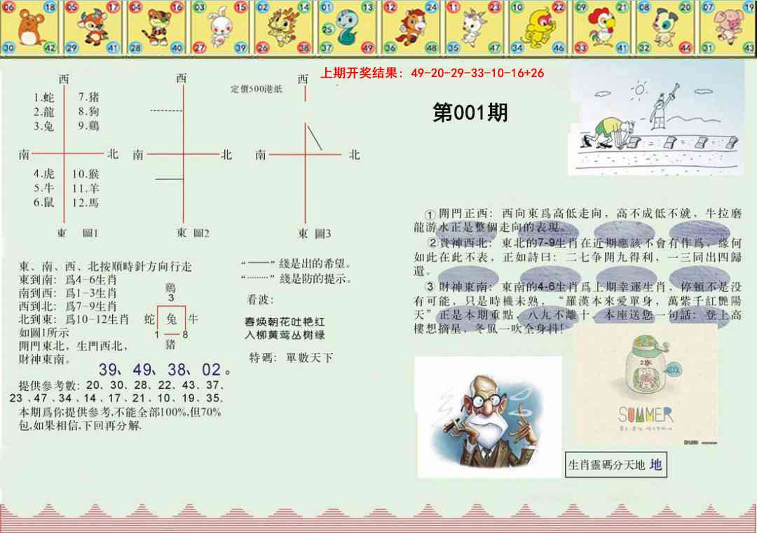 001期正版澳门足球报[图]