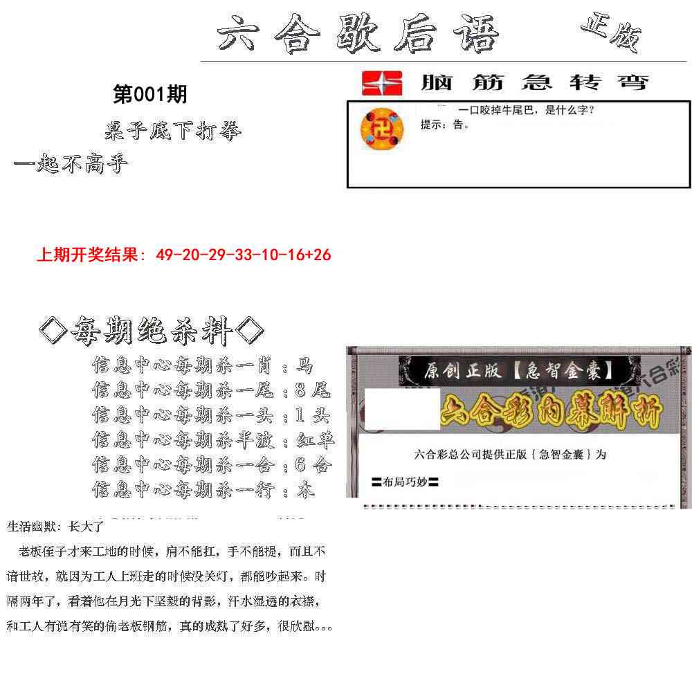 001期六合歇后语[图]