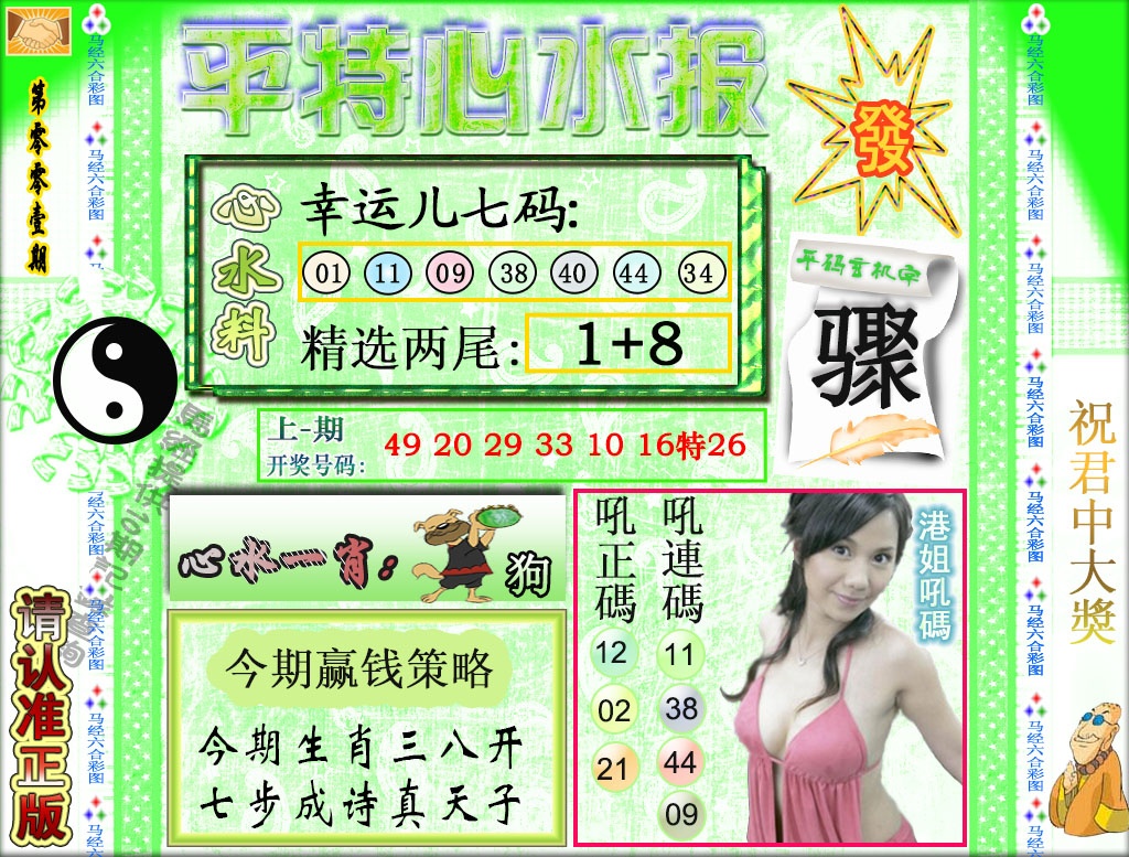 001期平特心水报[图]