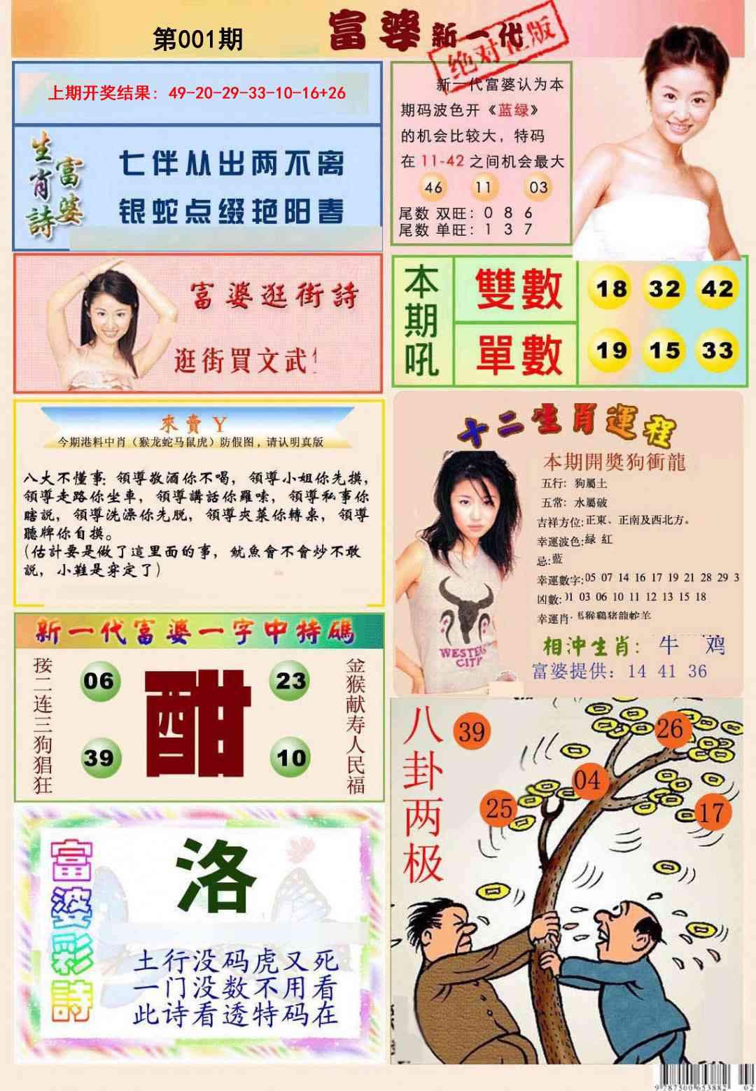 001期新一代富婆[图]