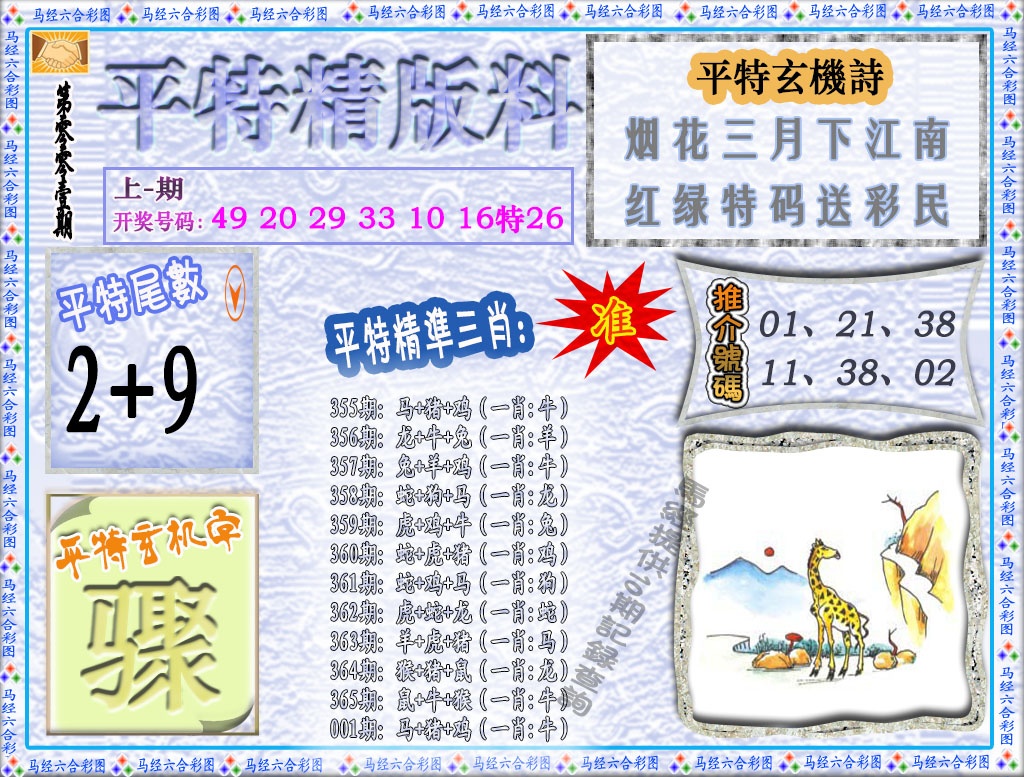 001期平特精版料[图]