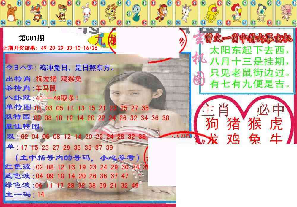 001期特码生肖图[图]