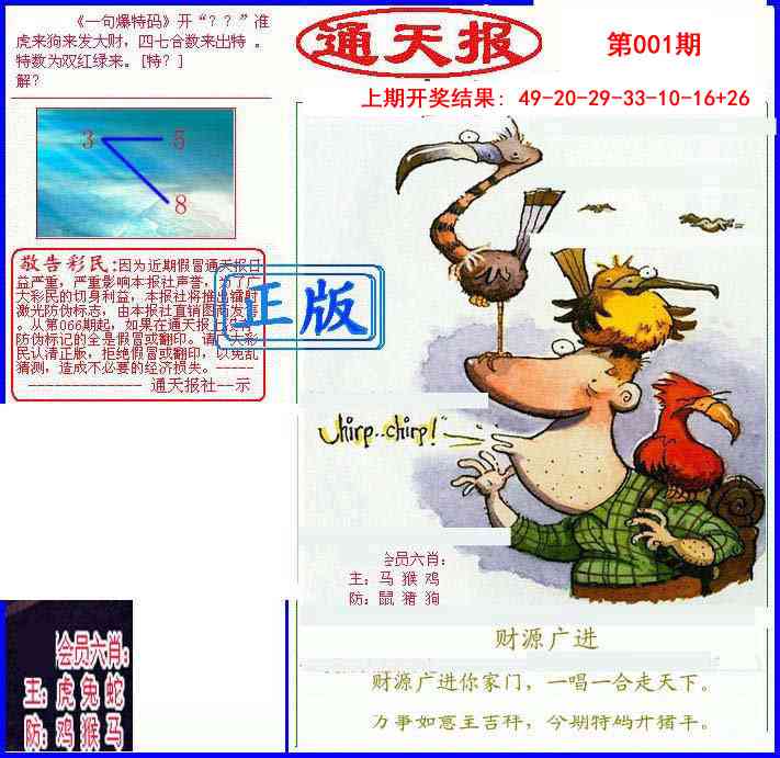 001期另通天报[图]
