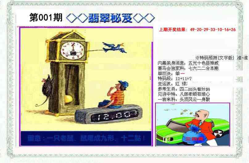 001期另翡翠秘笈[图]