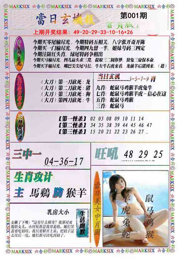 001期当日玄机-2[图]