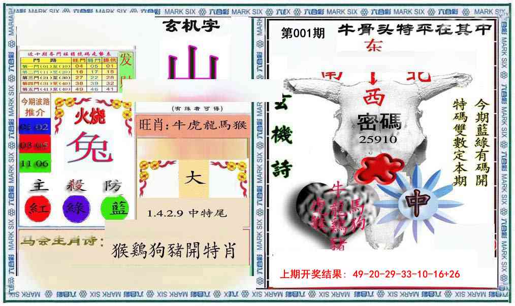 001期六合救世报+牛头报[图]