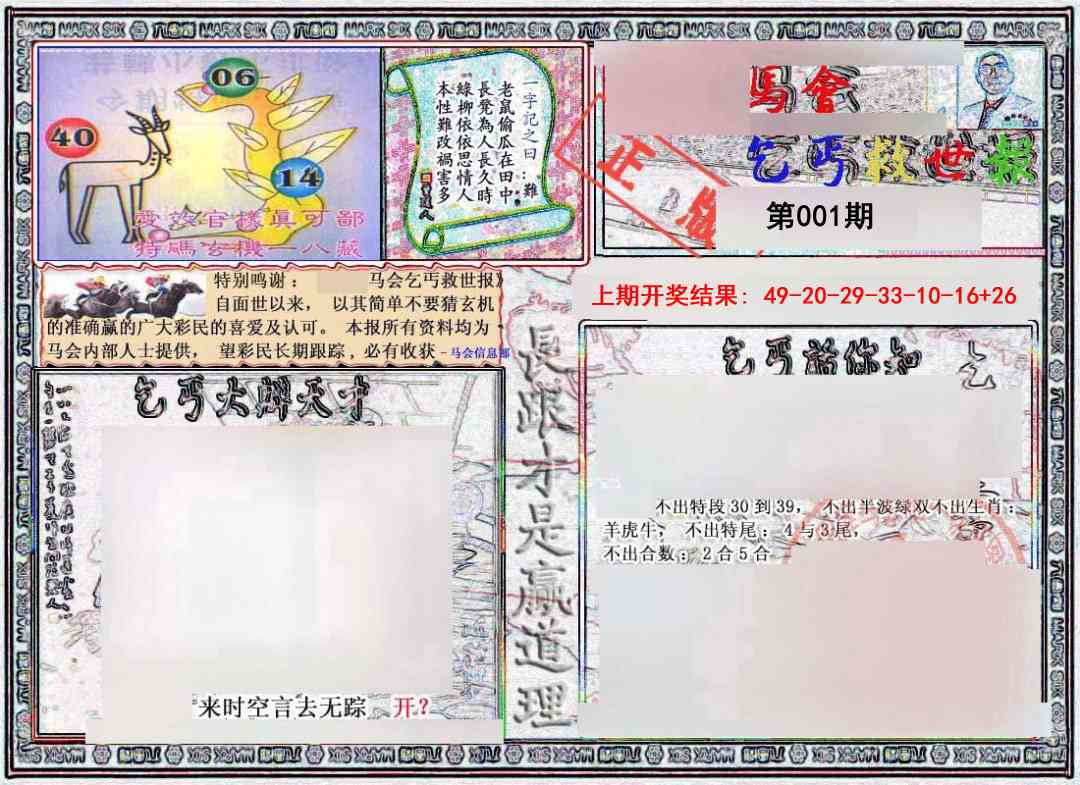 001期乞丐救世报[图]