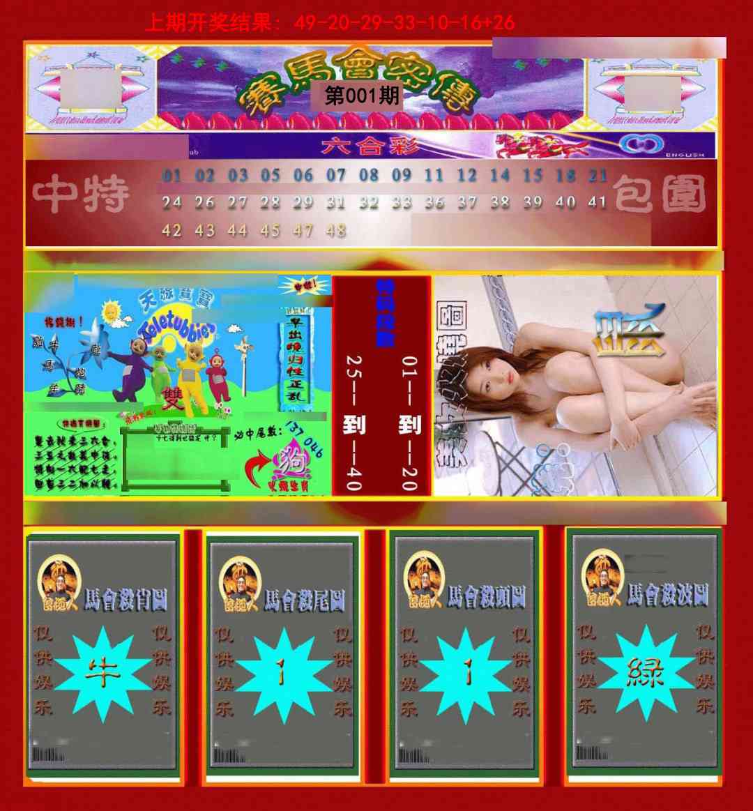 001期赛马会密传[图]