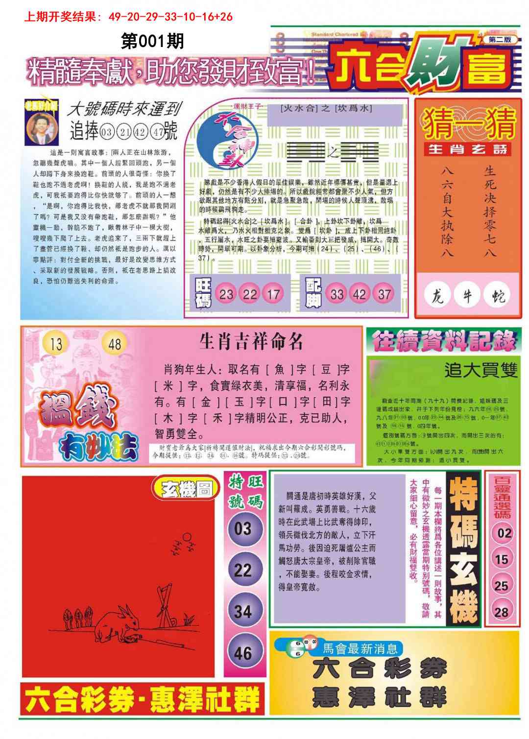 001期六合财富B[图]