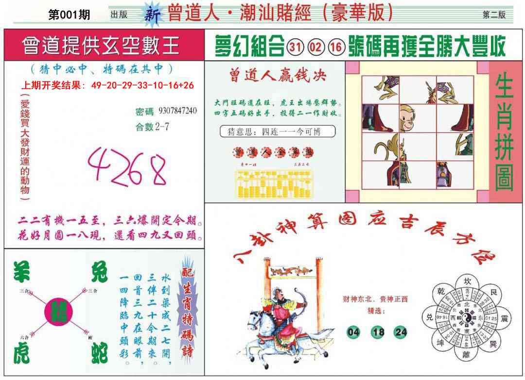 001期中版潮汕B[图]