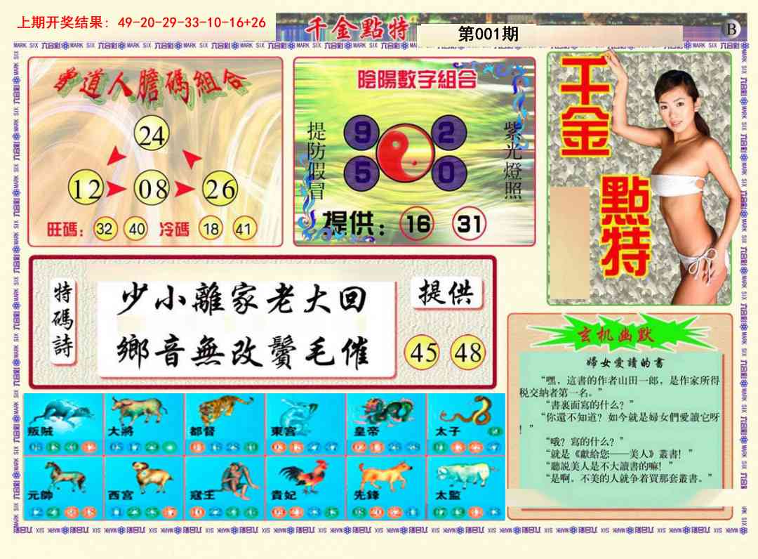 001期千金点特B[图]