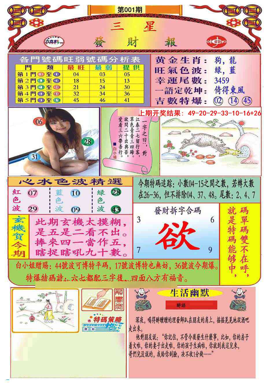 001期三星发财报(推荐)[图]